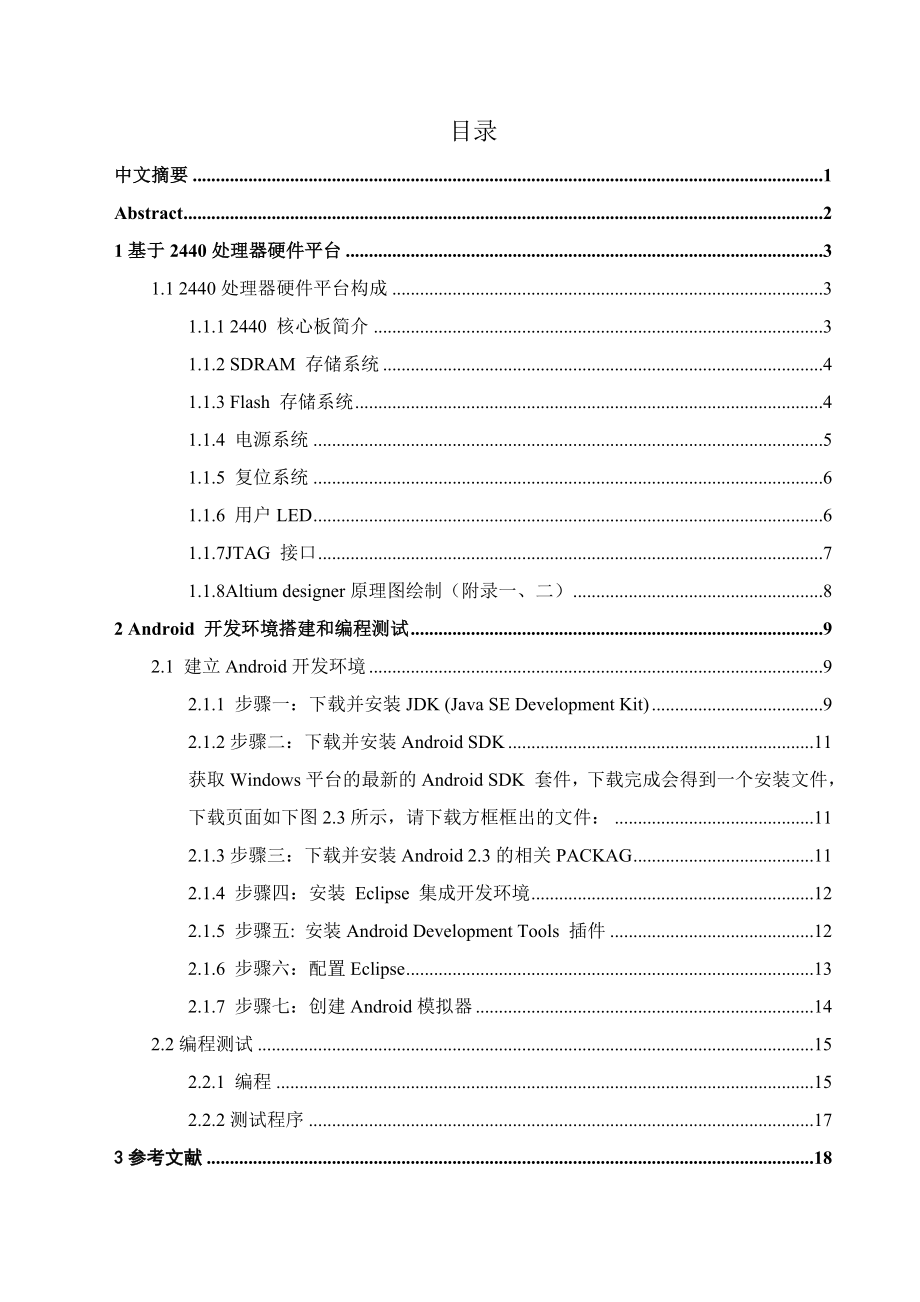 基于2440处理器嵌入式环境搭建毕业设计论文.doc_第2页