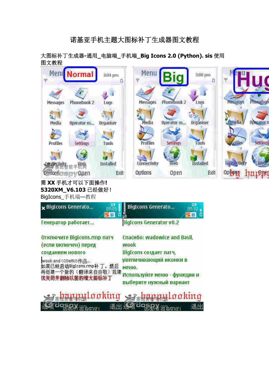 诺基亚手机主题大图标补丁生成器图文教程.doc_第1页