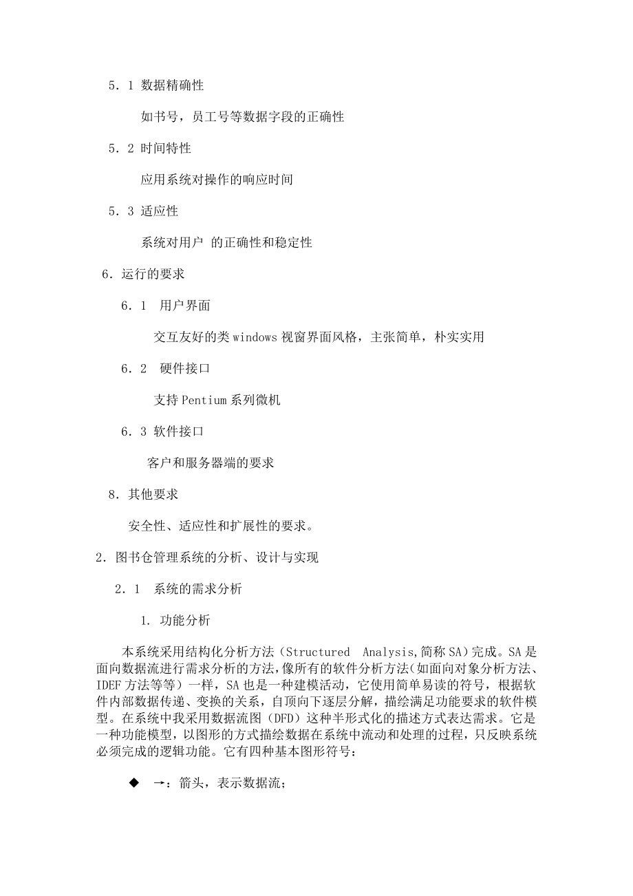 图书仓库管理系统的开发和设计.doc_第3页