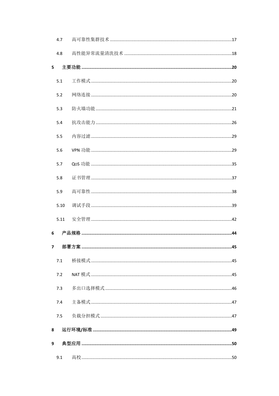 联想网御KingGuard防火墙白皮书.doc_第3页