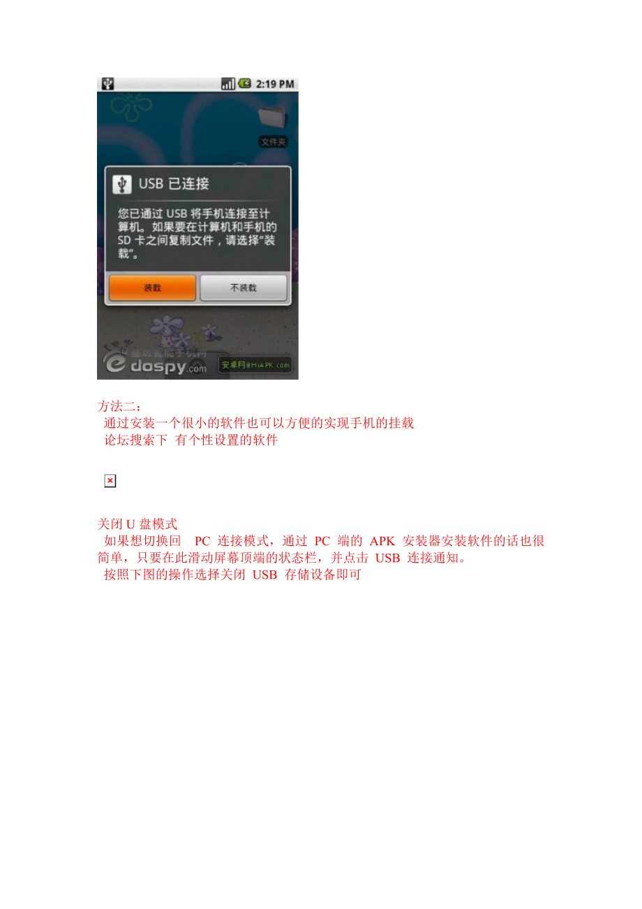 安卓（Android）手机如何切换为U盘.doc_第2页