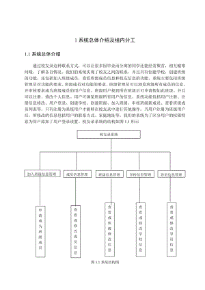 数据库课程设计报告校友录系统设计.doc