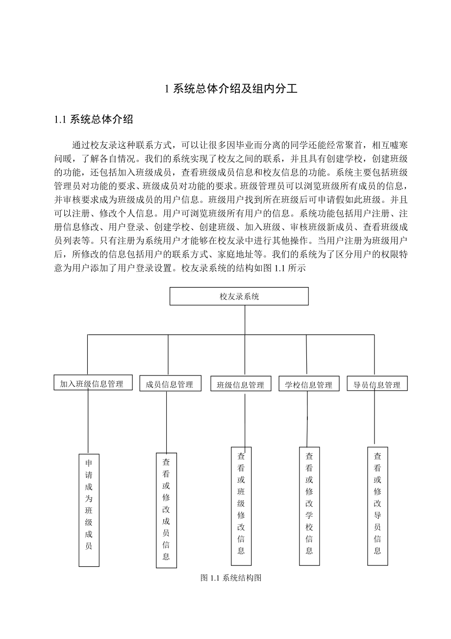 数据库课程设计报告校友录系统设计.doc_第1页