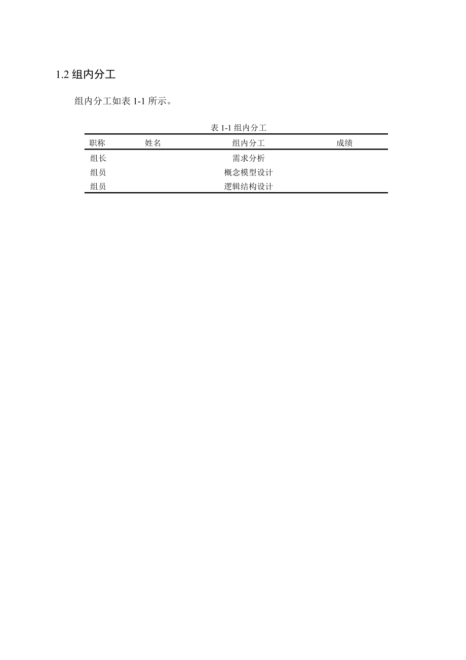 数据库课程设计报告校友录系统设计.doc_第2页