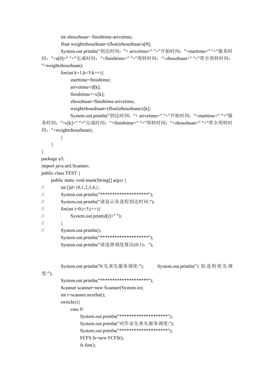 先来先服务算法与短作业优先.doc_第2页