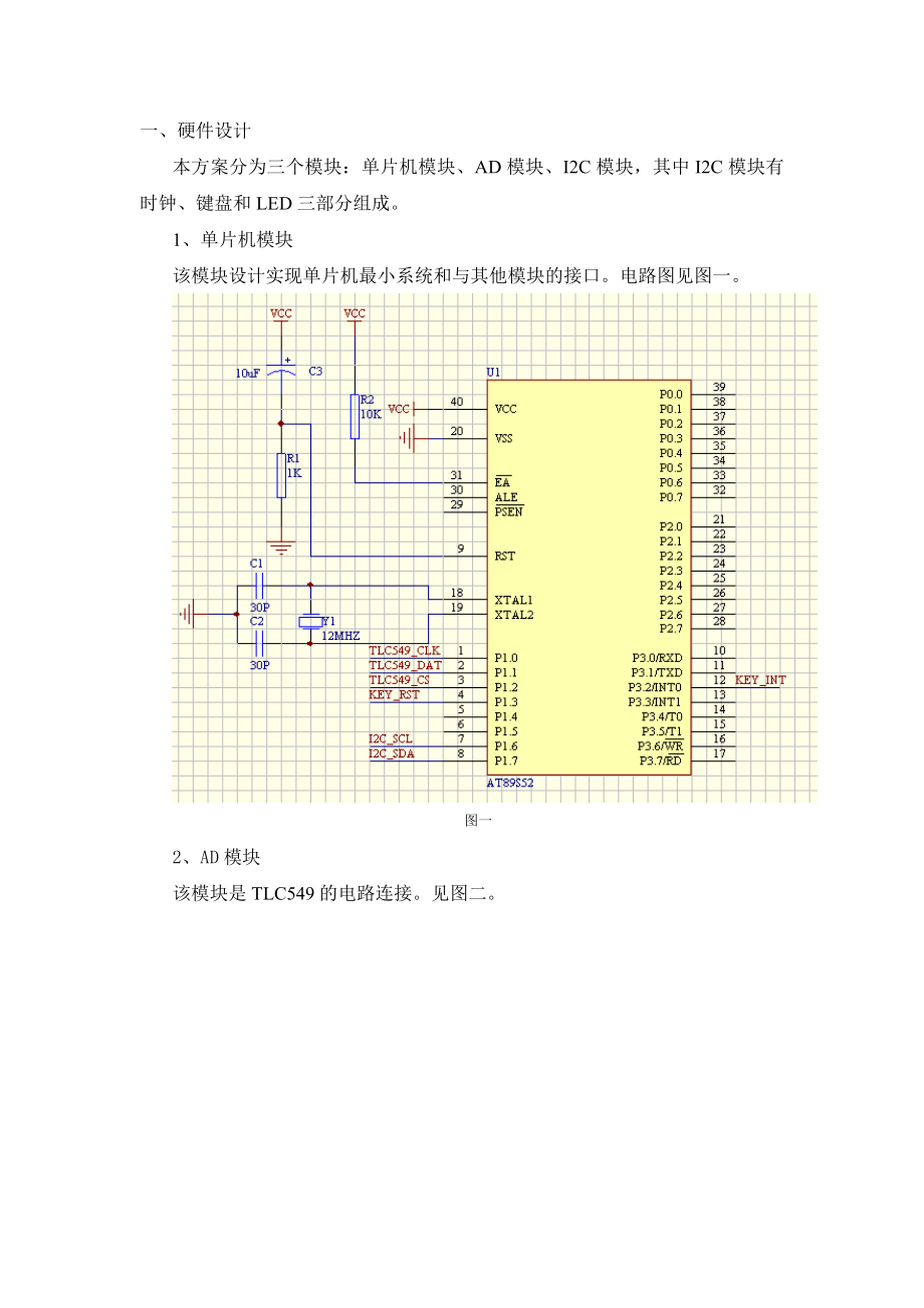 1014604841数据采集及显示系统设计.doc_第2页