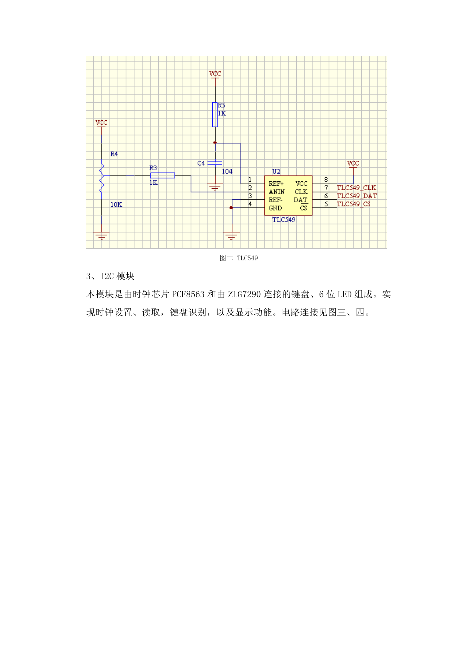 1014604841数据采集及显示系统设计.doc_第3页