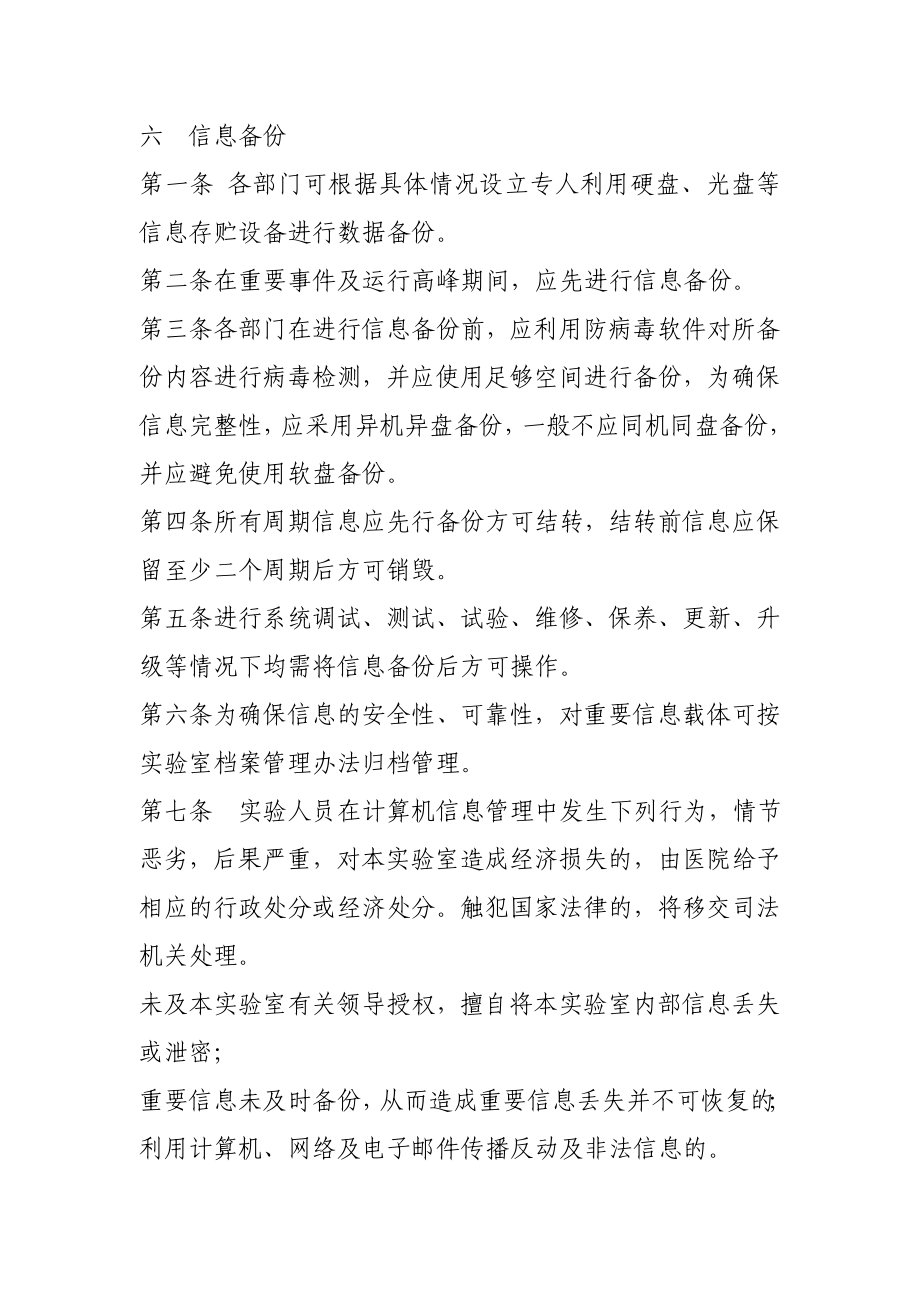 计算机网络及信息管理制度.doc_第3页