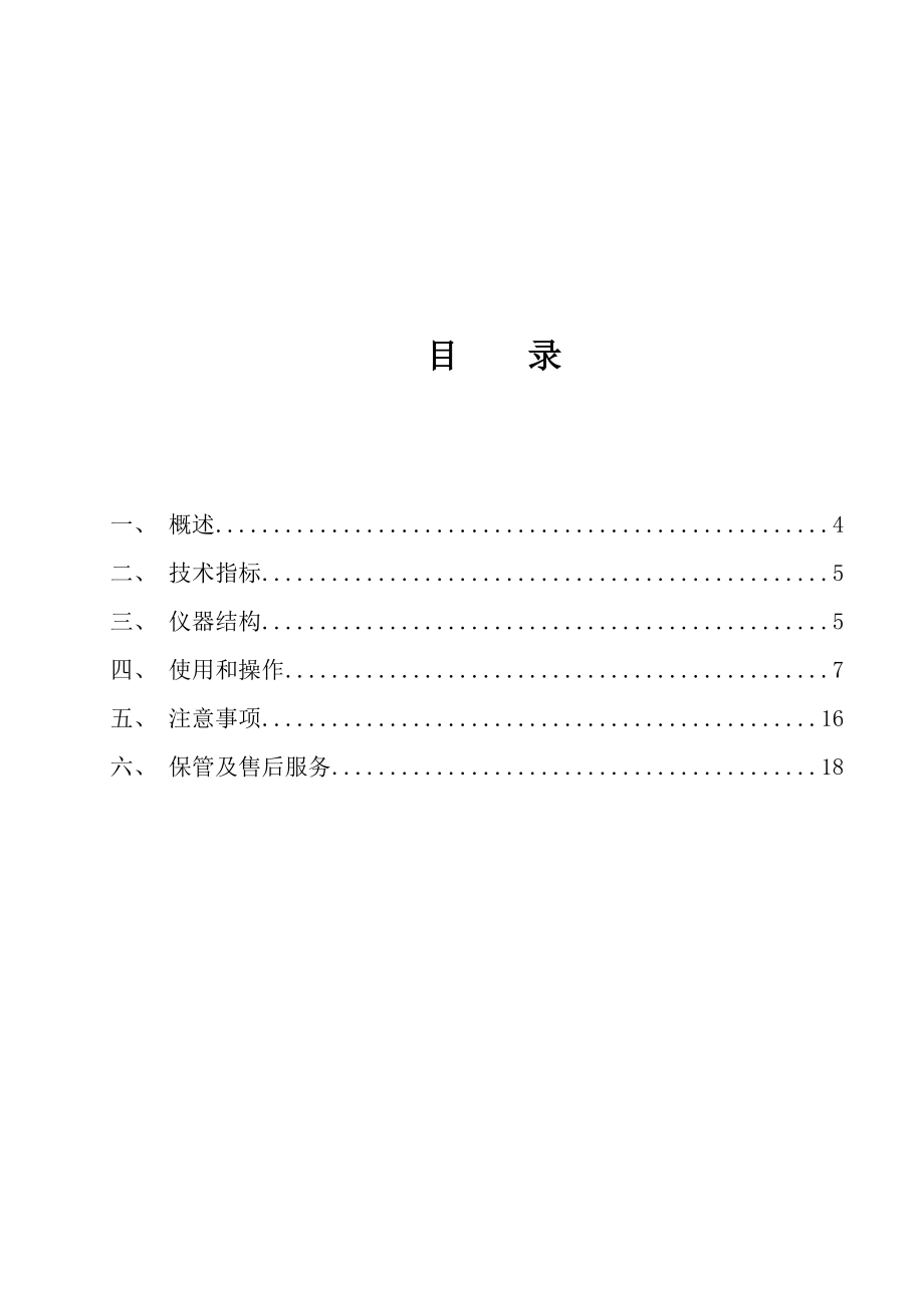 GDBIII全自动变比组别测试仪产品操作手册.doc_第3页