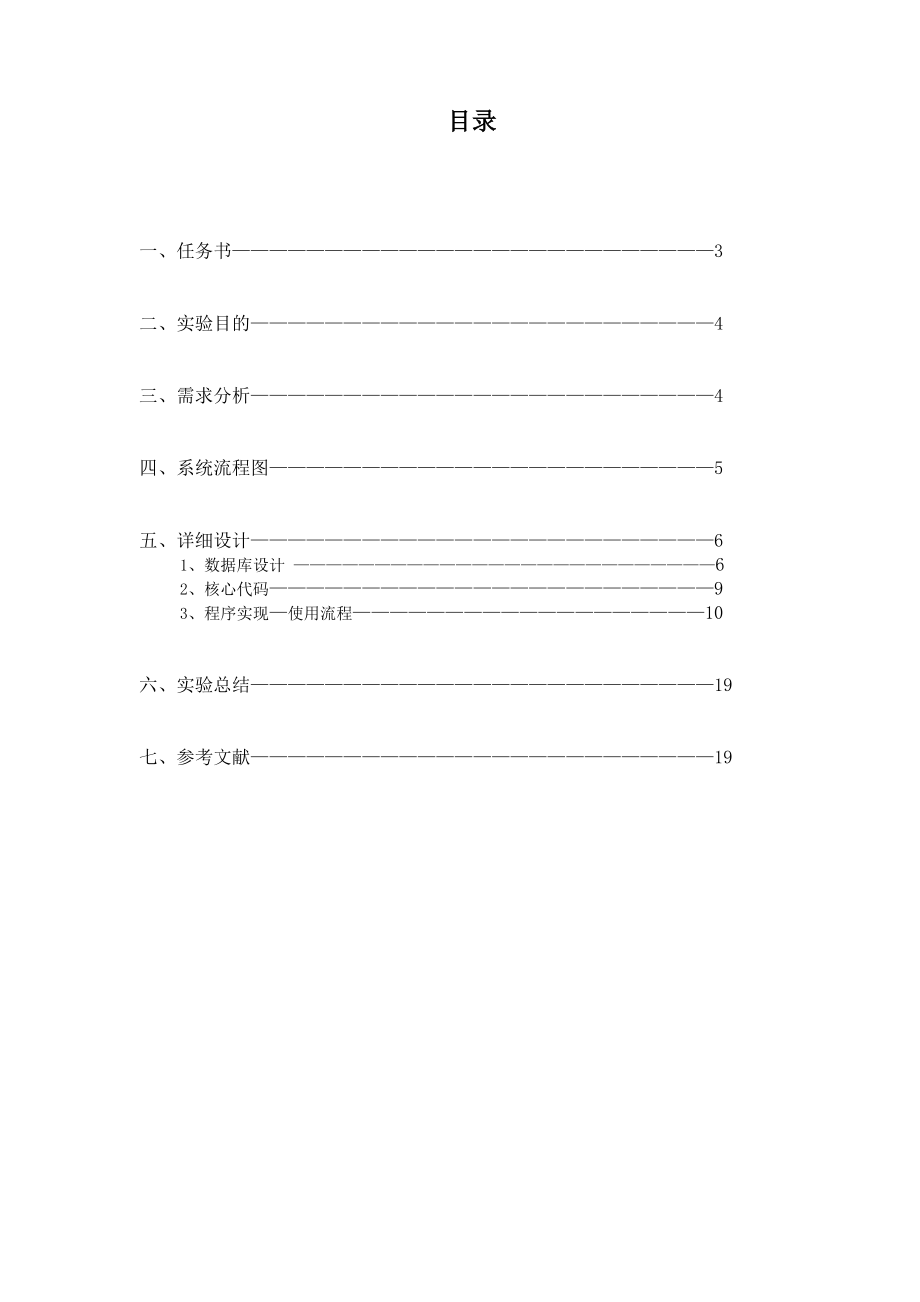 JavaWeb应用开发技术课程设计图书馆借阅管理系统.doc_第2页