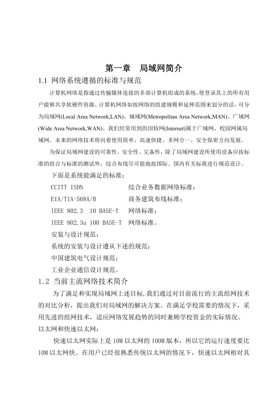 计算机局域网组建 毕业设计论文.doc_第3页