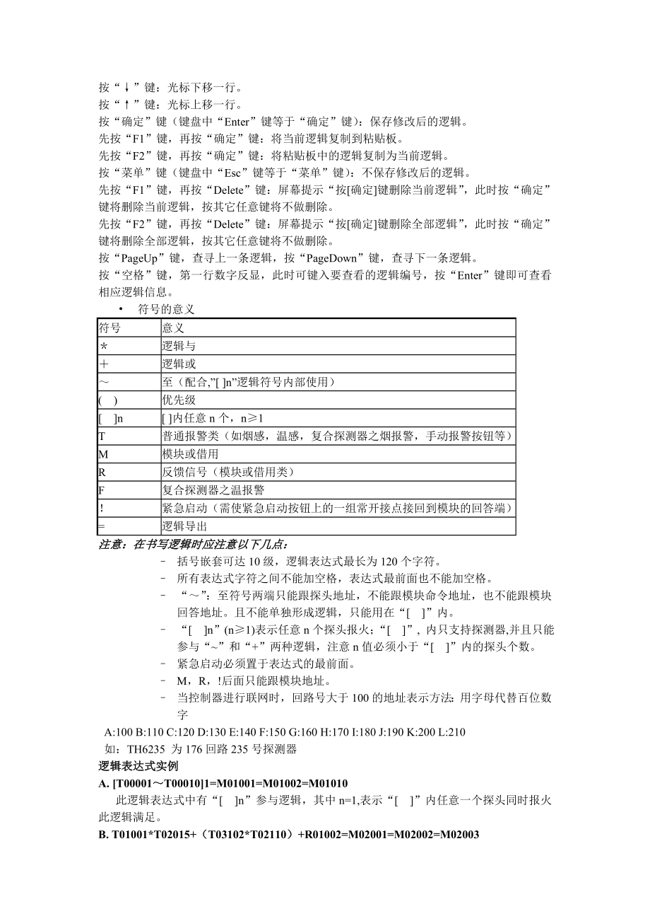 北京利达主机逻辑编程.doc_第2页