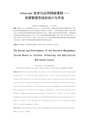 Internet技术与应用网络课程资源管理系统的设计与开发.doc
