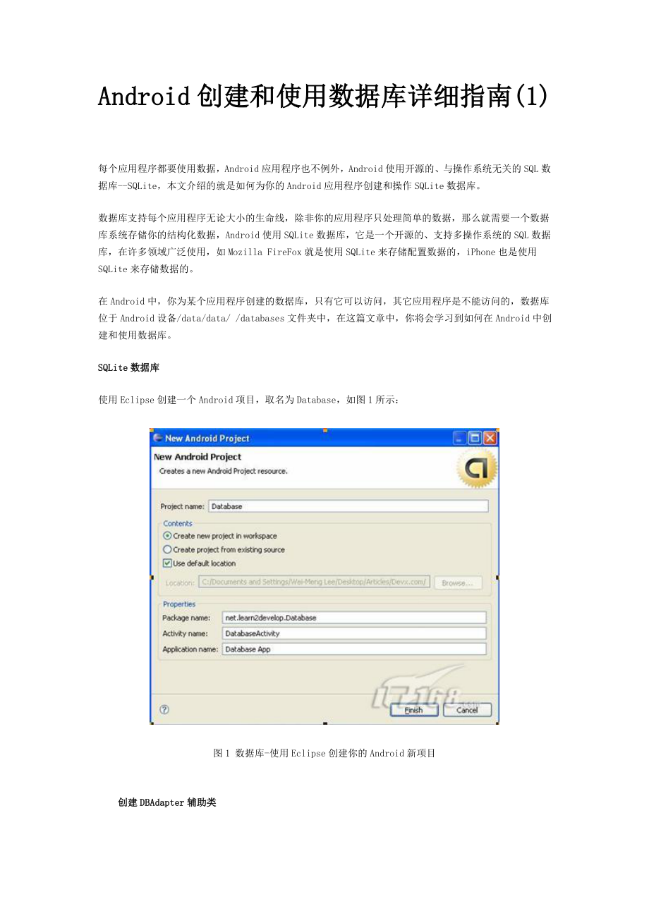 Android创建和使用数据库详细指南(比较好).doc_第1页