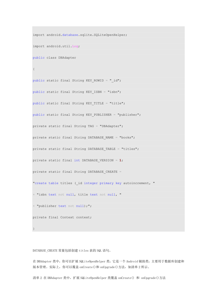 Android创建和使用数据库详细指南(比较好).doc_第3页