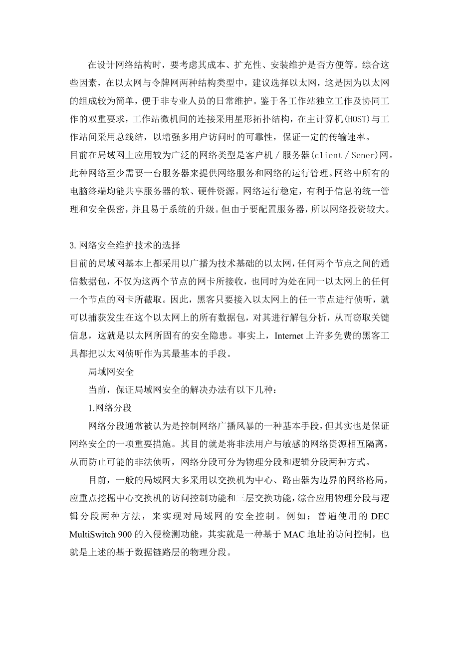 某公司局域网安全维护方案.doc_第2页