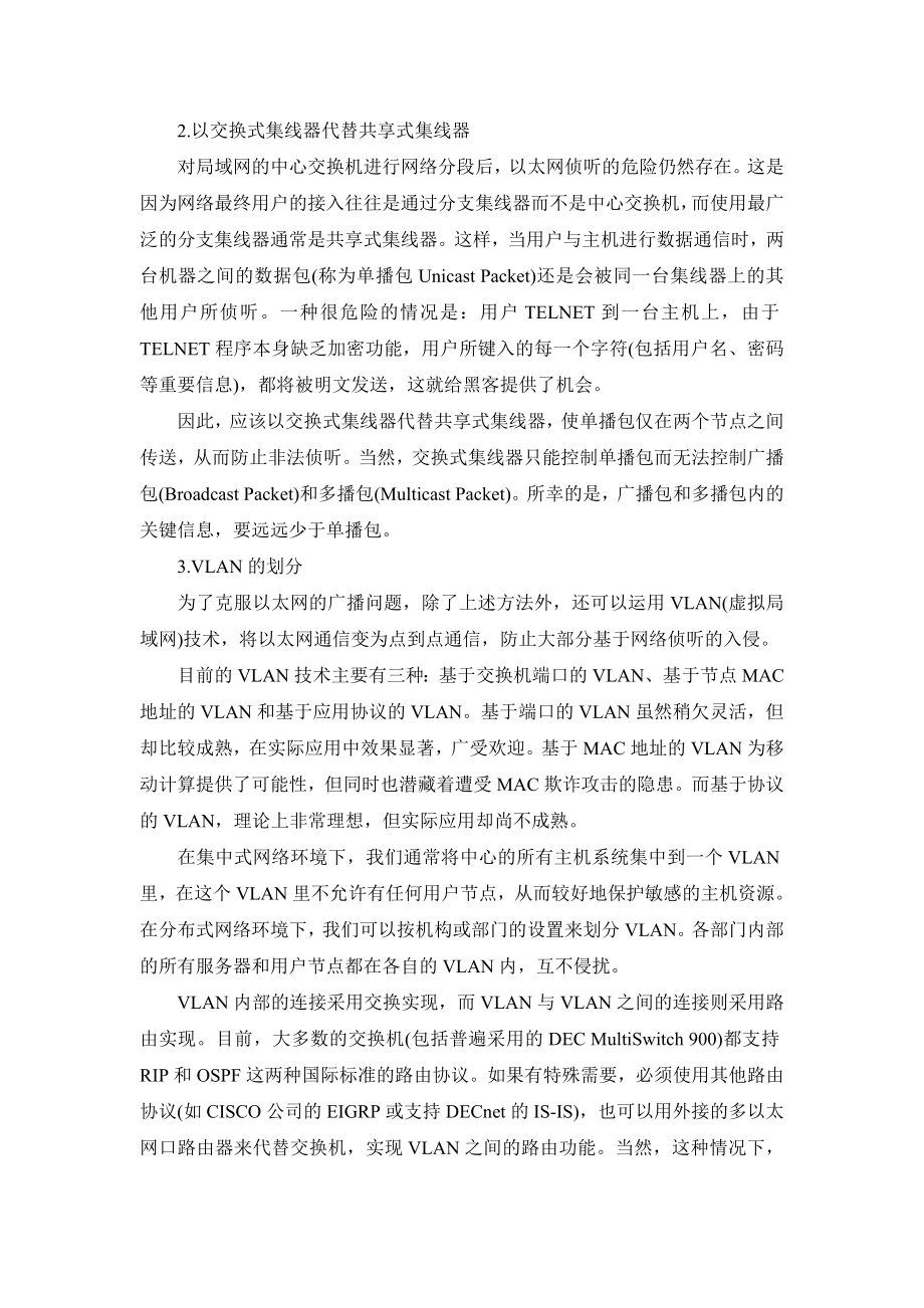 某公司局域网安全维护方案.doc_第3页