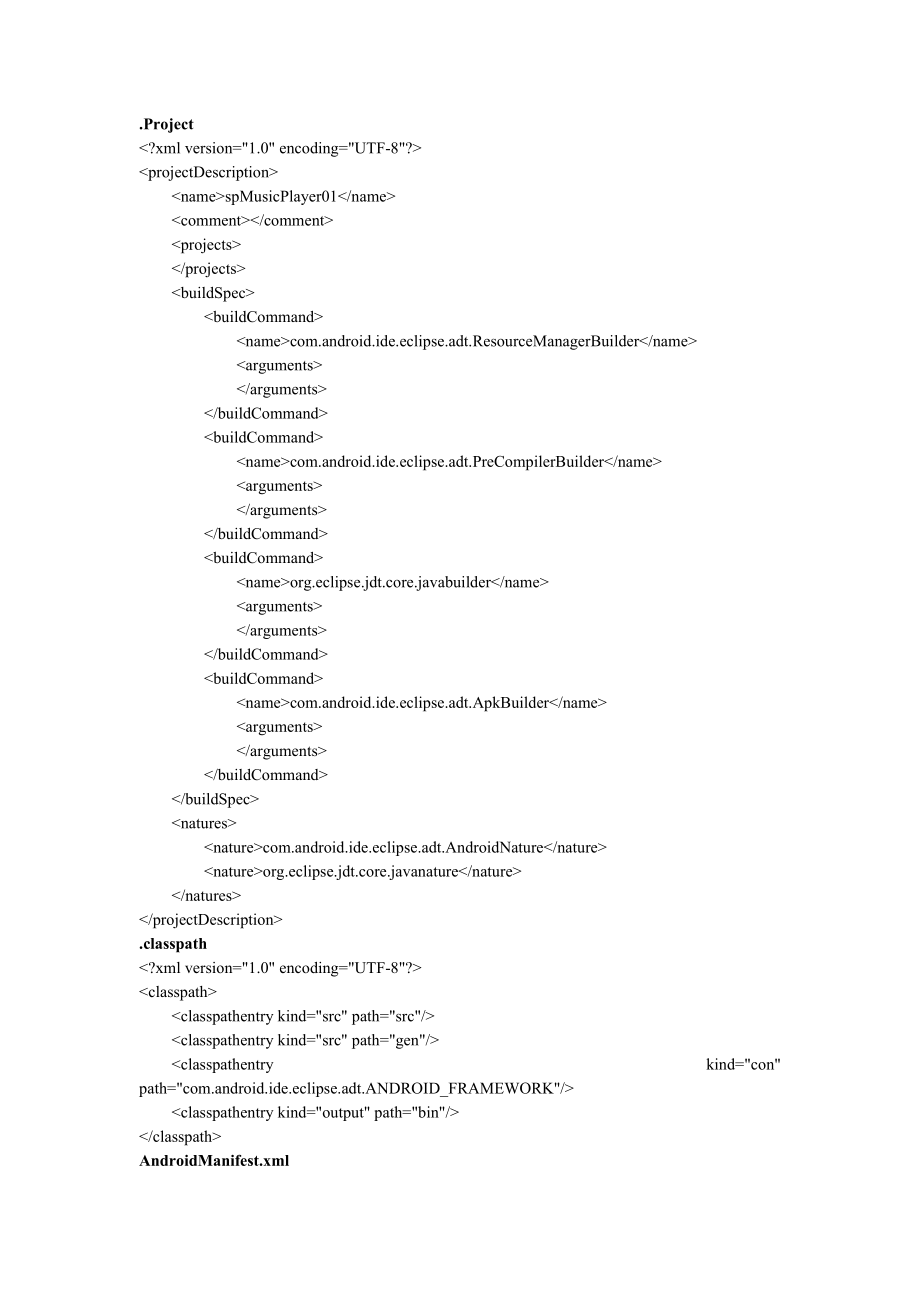 基于Android系统的音乐播放器设计与实现含源程序.doc_第2页