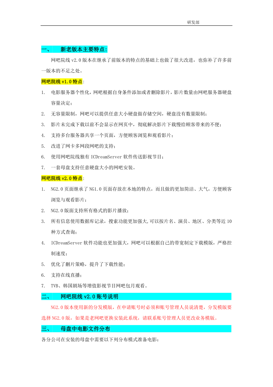 网吧院线v20详细操作手册.doc_第2页