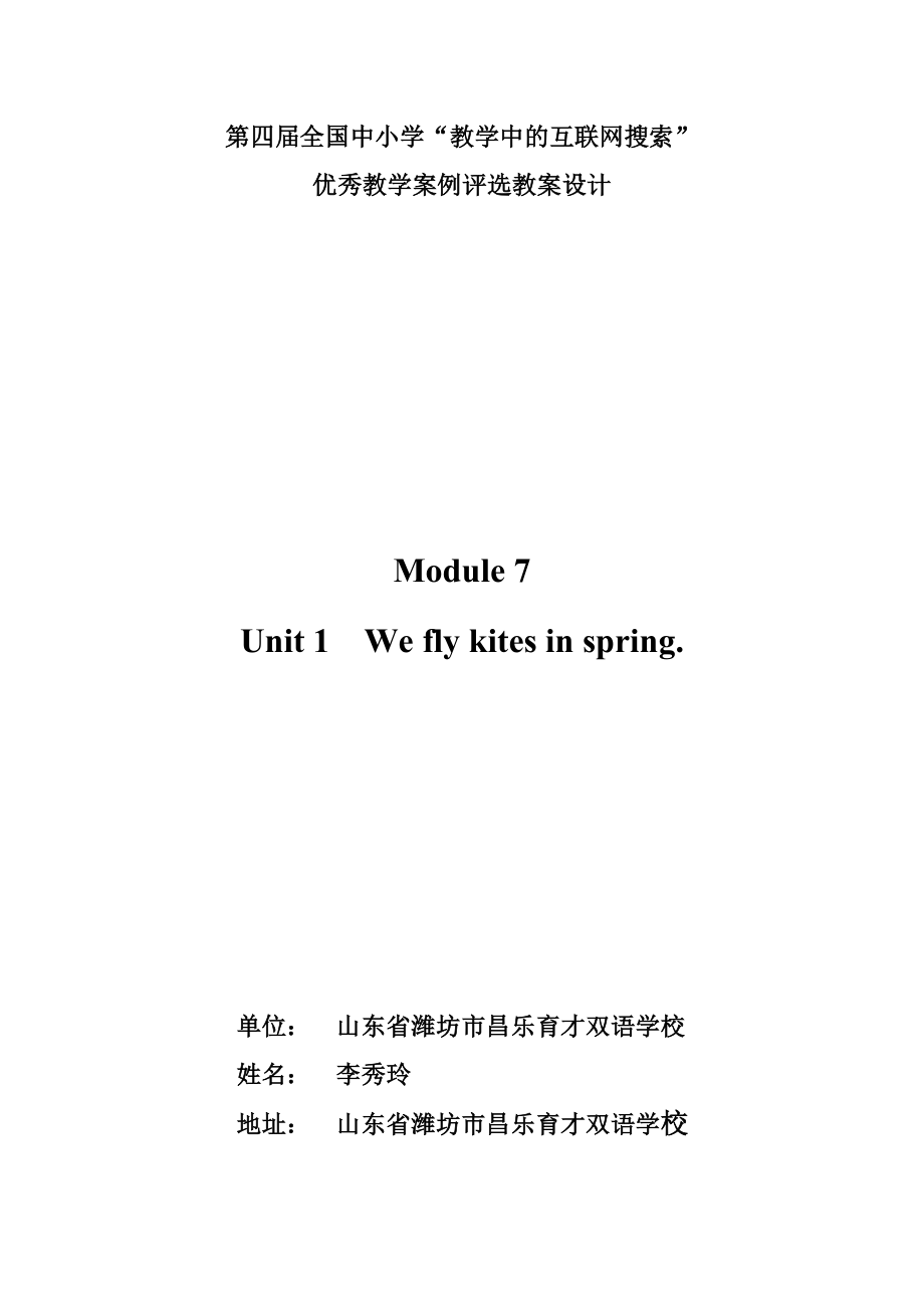 We fly kites in spring 李秀玲.doc_第1页