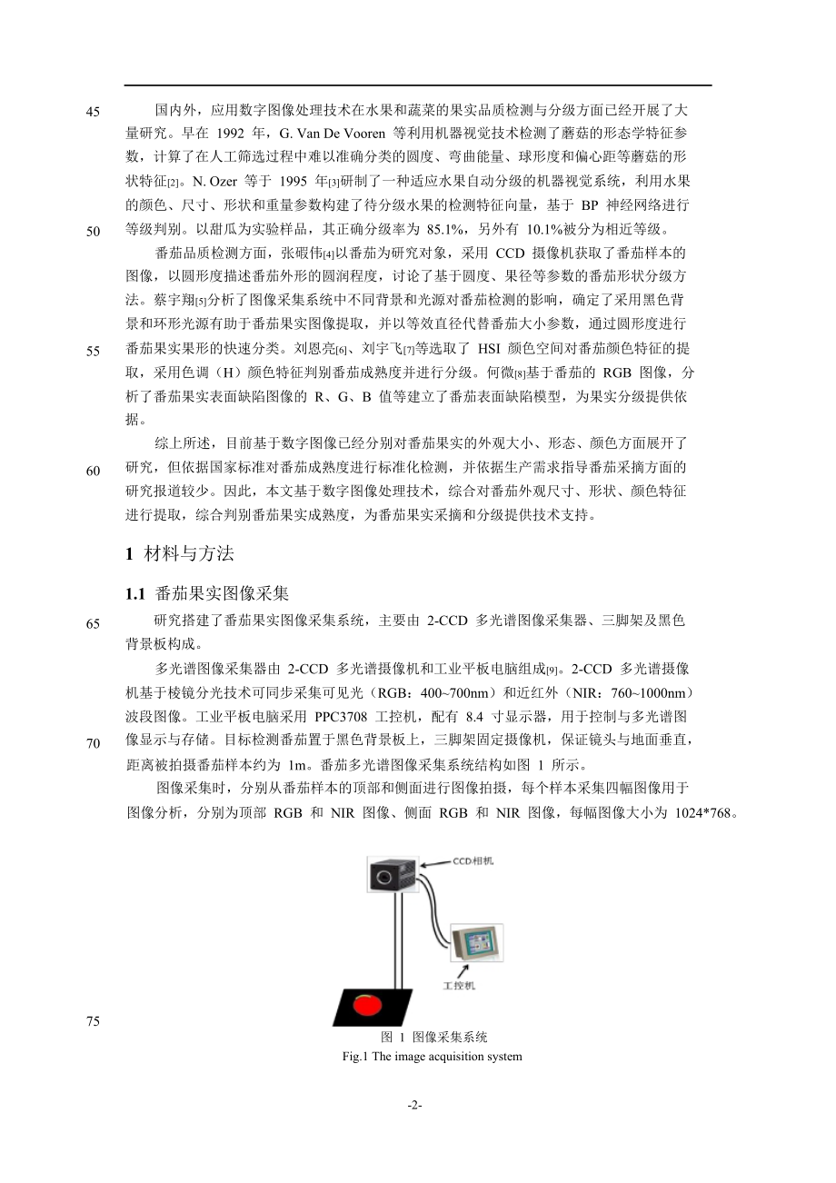 基于数字图像处理的番茄成熟度检测.doc_第2页