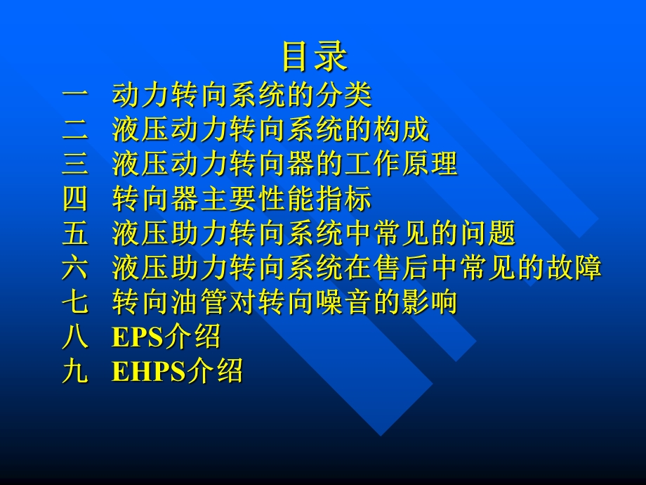 液压动力转向的工作原理.ppt_第2页