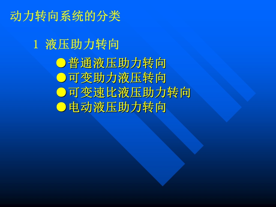 液压动力转向的工作原理.ppt_第3页