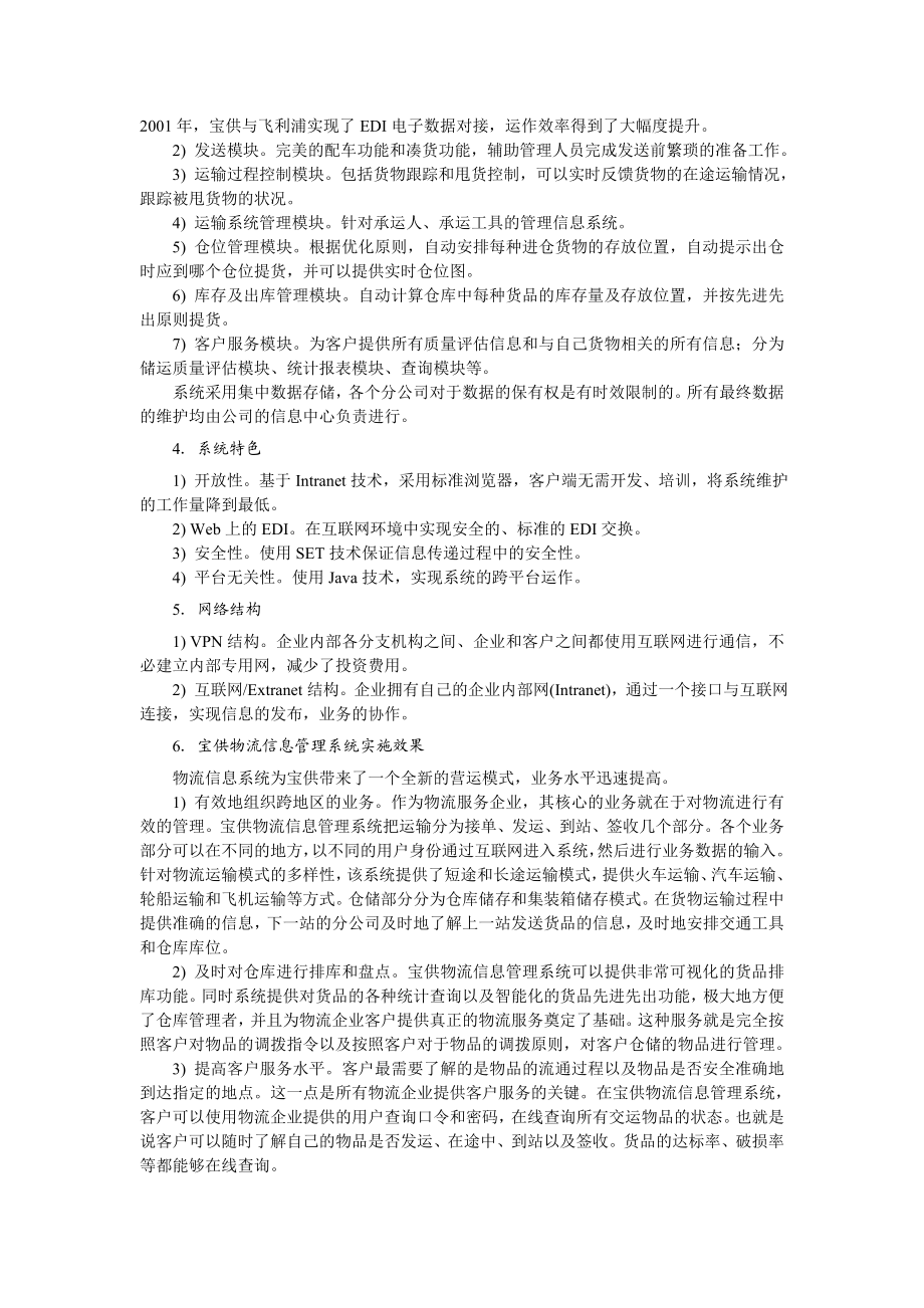 电子商务与物流案例分析.doc_第2页