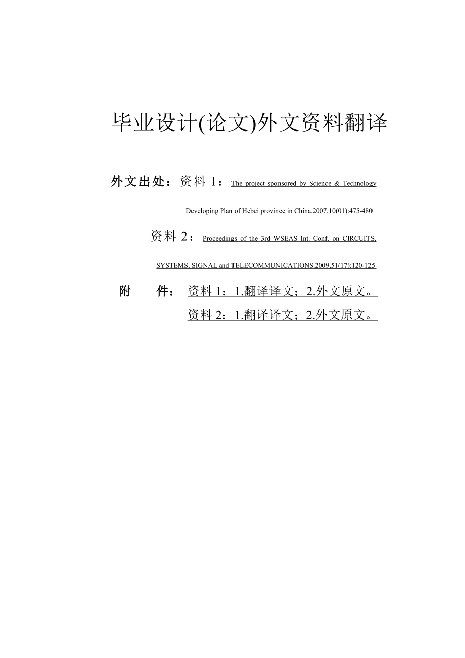 基于USB接口的智能网络温度和湿度测量系统论文34539.doc_第1页