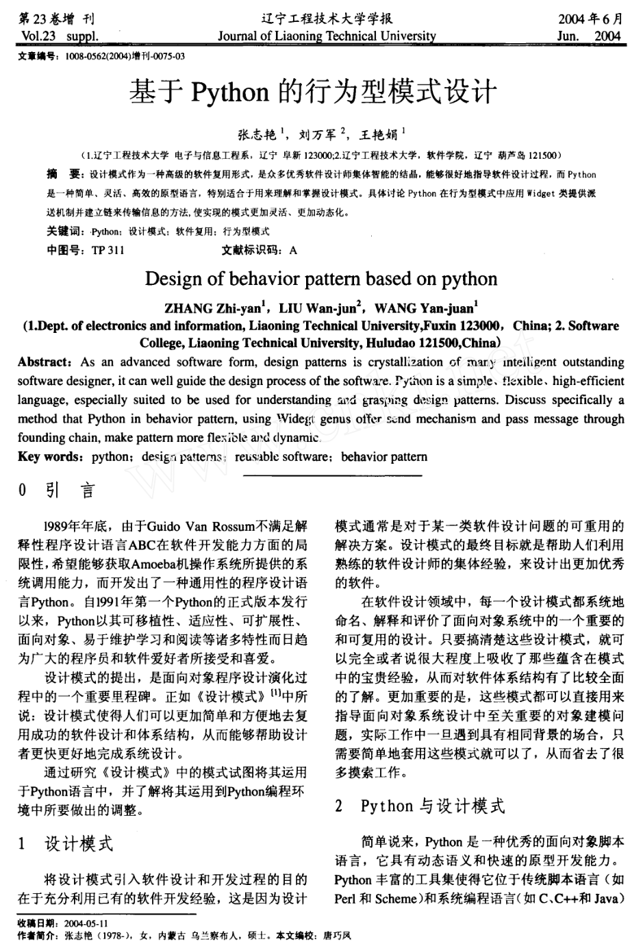 基于Python的行为型模式设计.doc_第1页