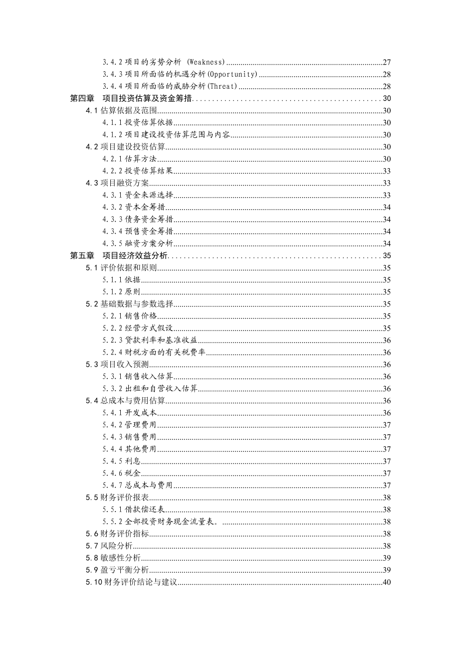 某大学C区项目可行性研究报告.doc_第3页