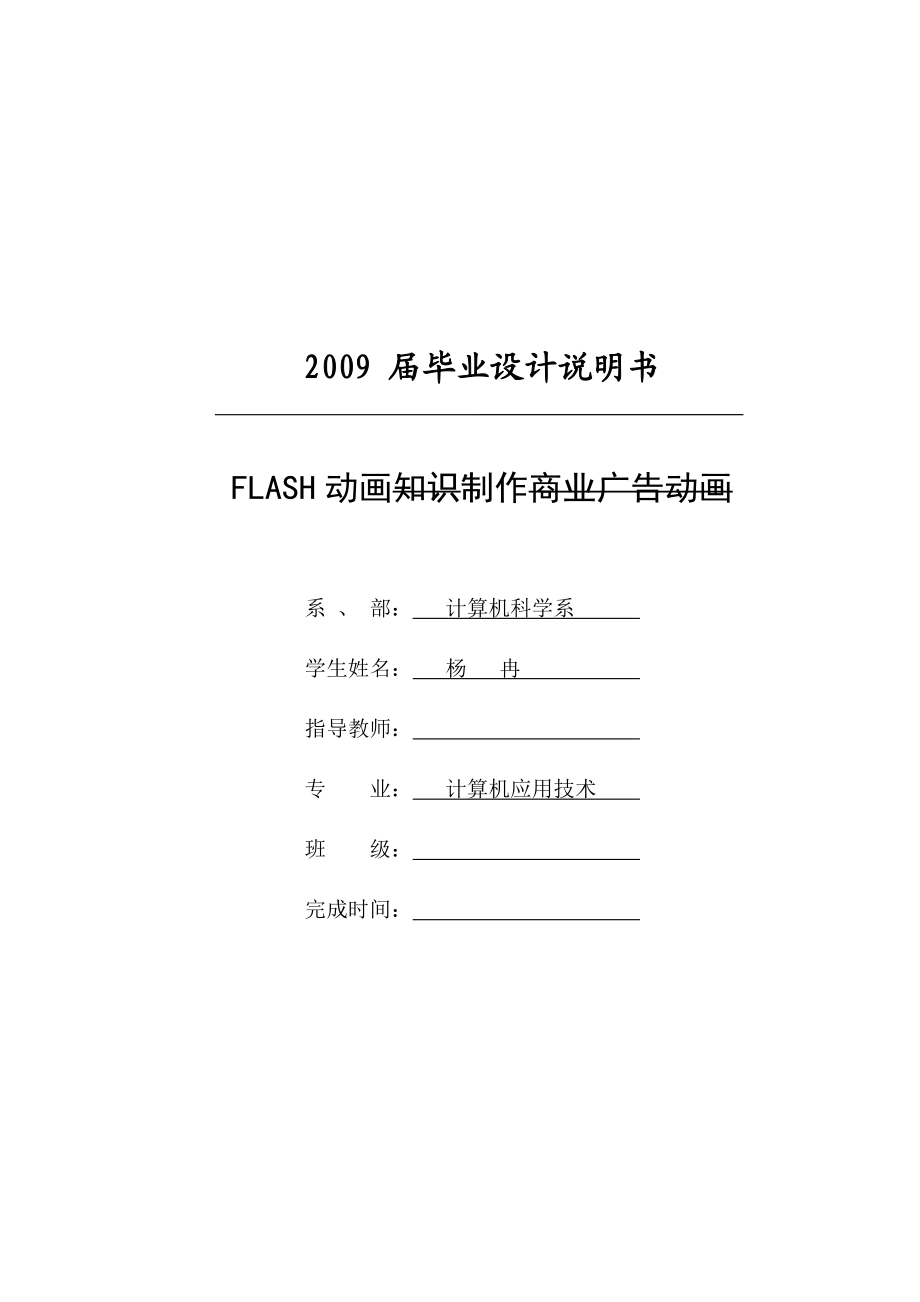 Flash动画制作毕业论文11.doc_第1页