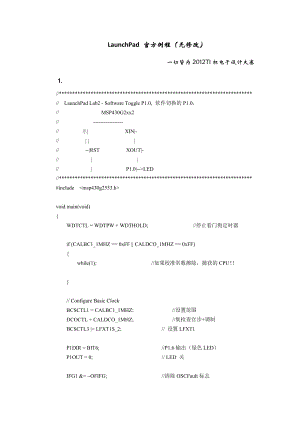 LaunchPad(MSP430G2553)官方例程汉语注释.doc