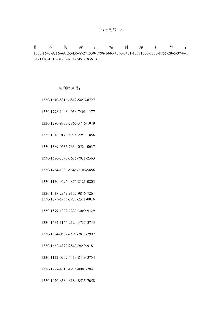 PS序列号cs5.doc_第1页