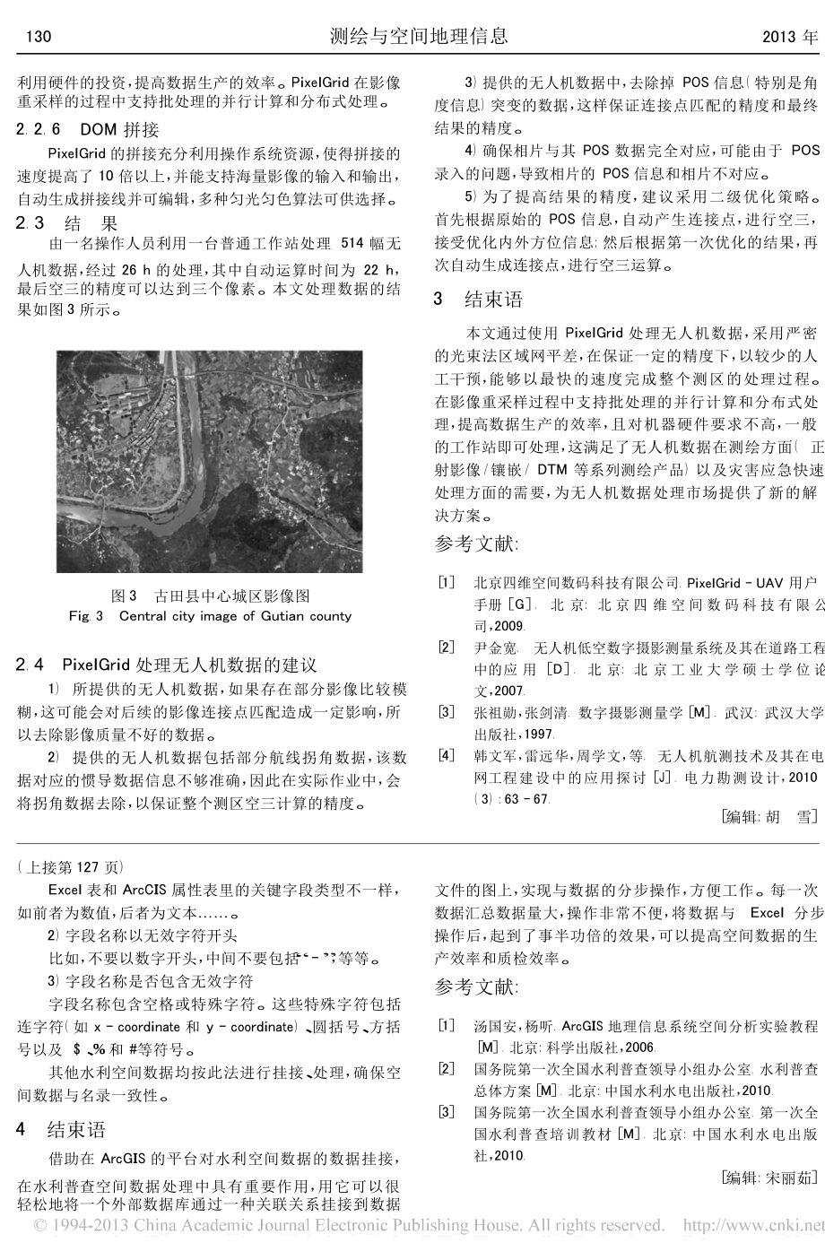 借助ArcGIS进行水利普查空间数据的采集与处理.doc_第3页