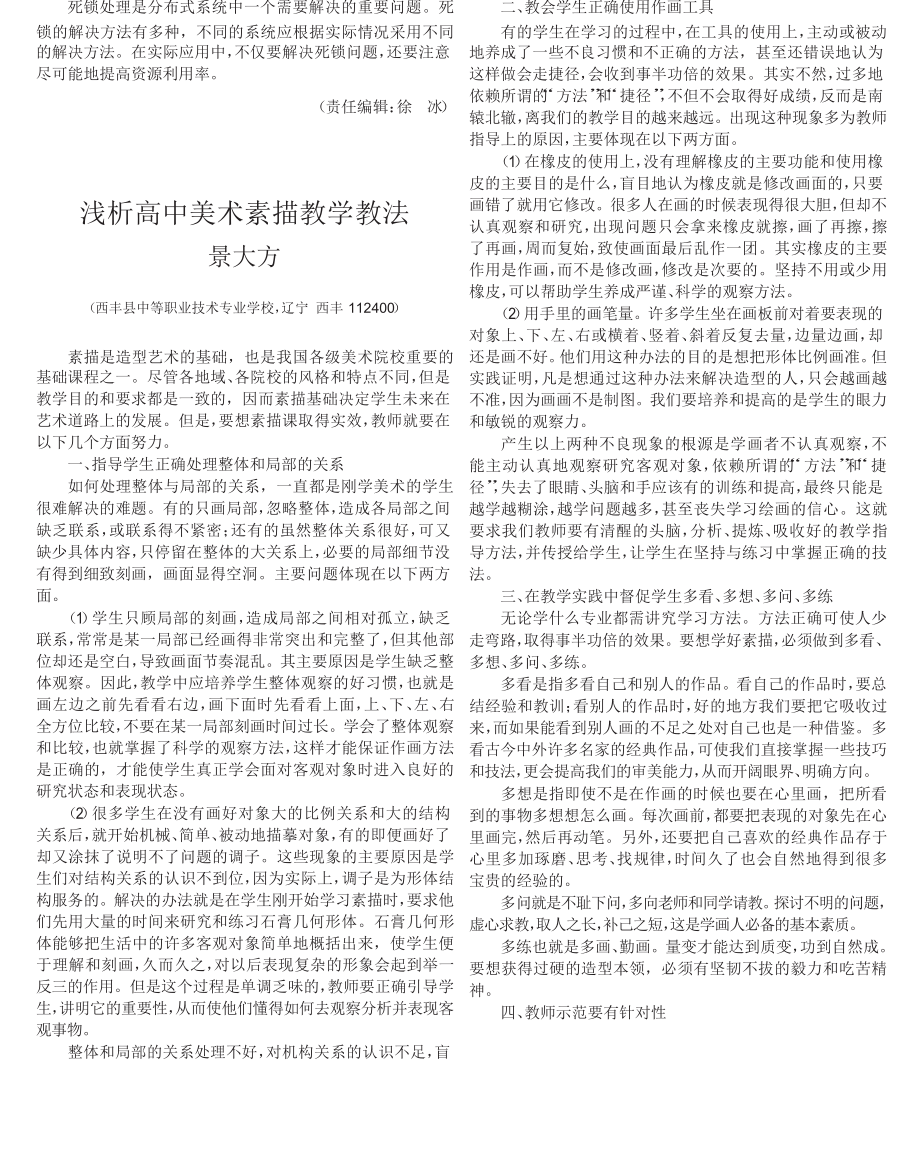 分布式系统中死锁检测方法的研究.doc_第3页