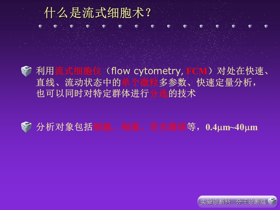 流式细胞术的临床应用.ppt_第3页