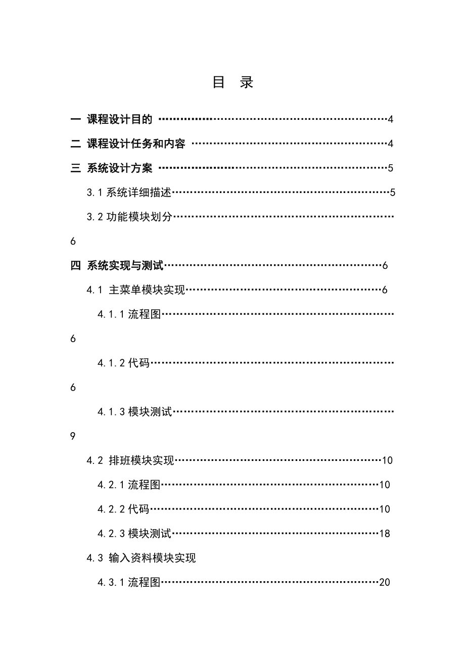 c++课程设计保安值班安排系统.doc_第1页