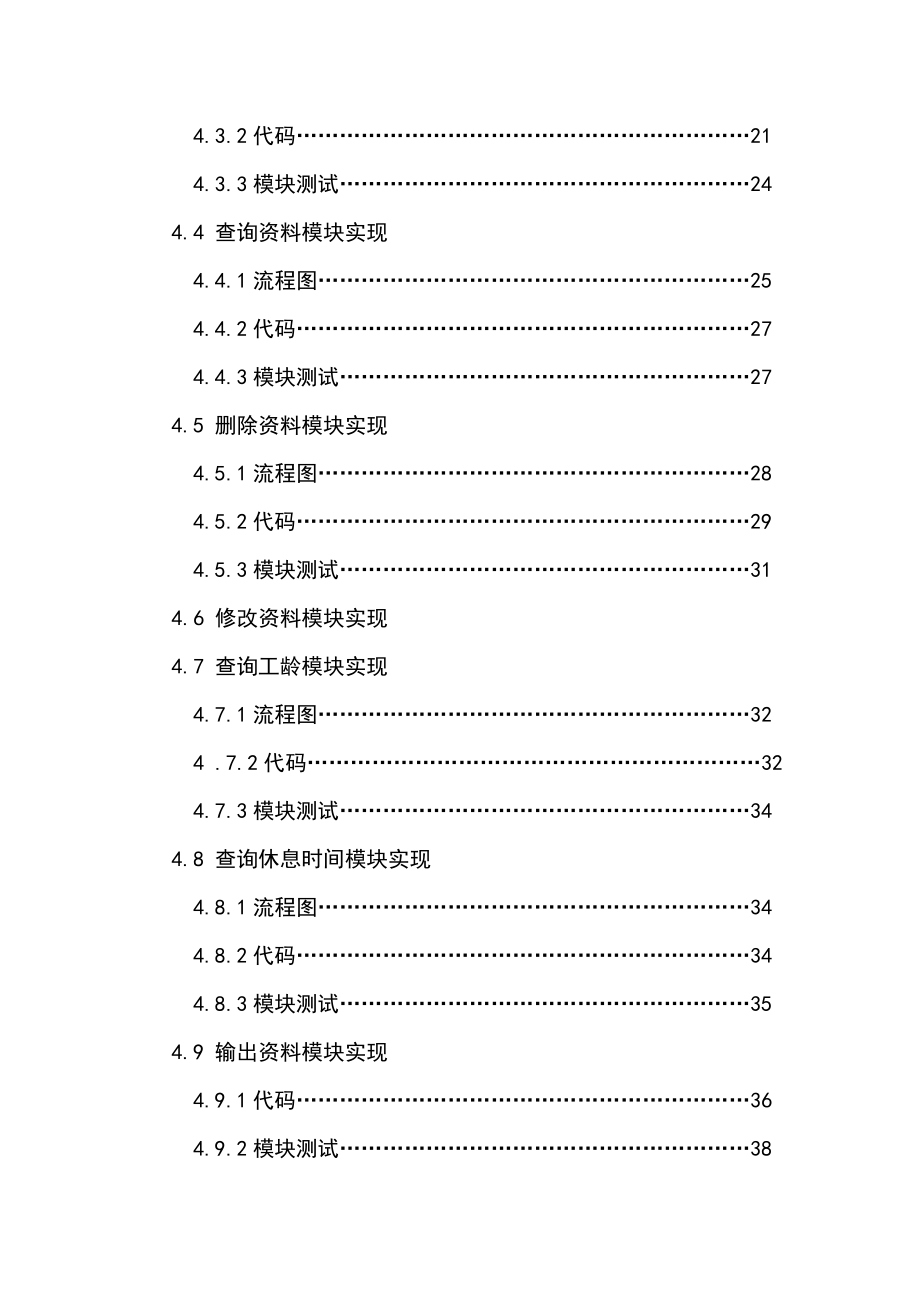 c++课程设计保安值班安排系统.doc_第2页