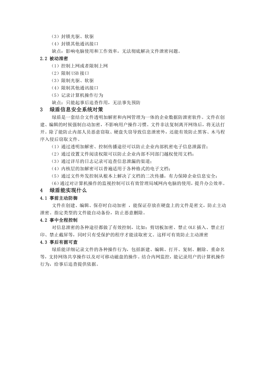 绿盾防泄密软件专家.doc_第2页