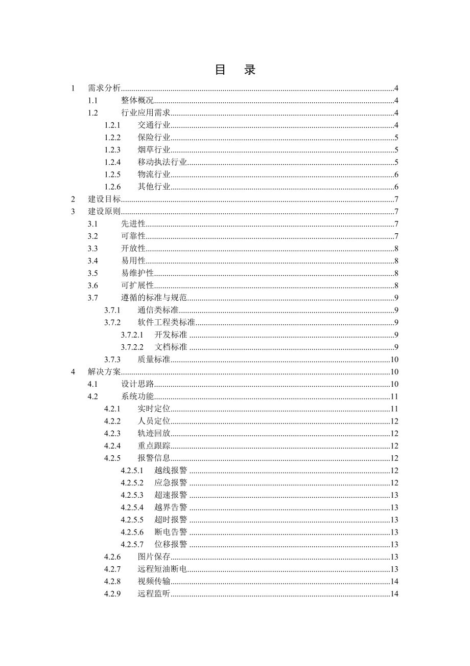 中国电信GPsONE定位服务解决方案.doc_第2页