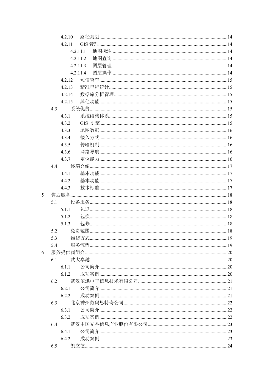 中国电信GPsONE定位服务解决方案.doc_第3页