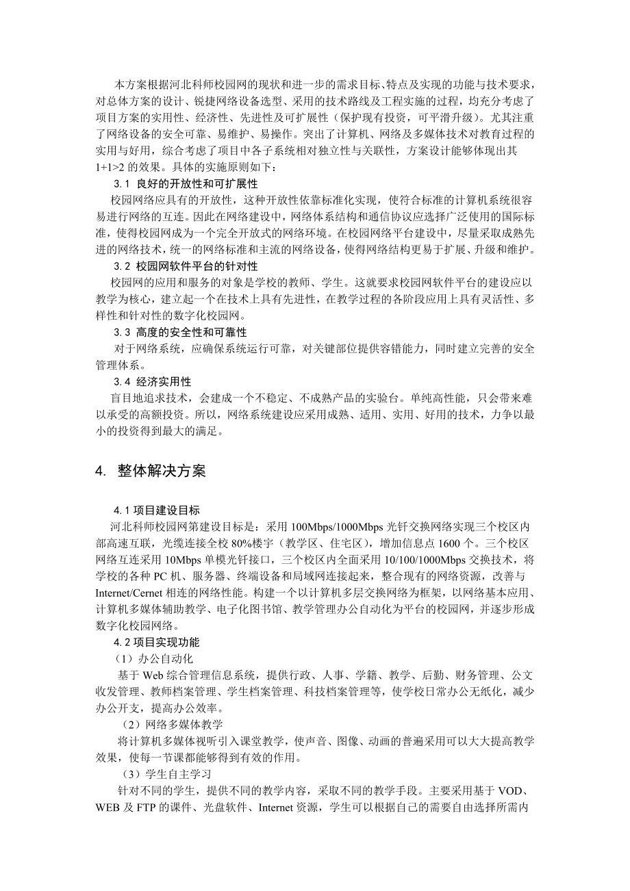 网络系统集成课程作业校园网网络系统集成方案1.doc_第3页