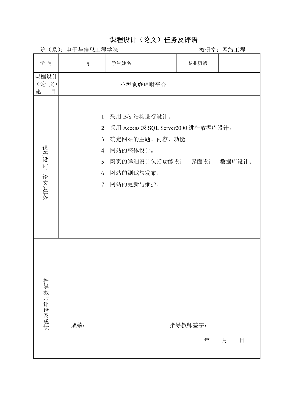 WEB程序设计课程设计（论文）小型家庭理财平台.doc_第2页