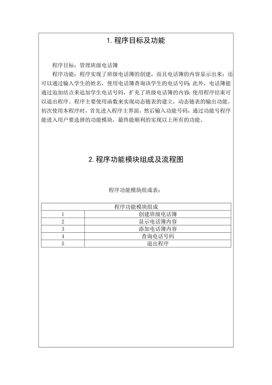 高级语言程序设计报告学生信息管理程序.doc_第3页