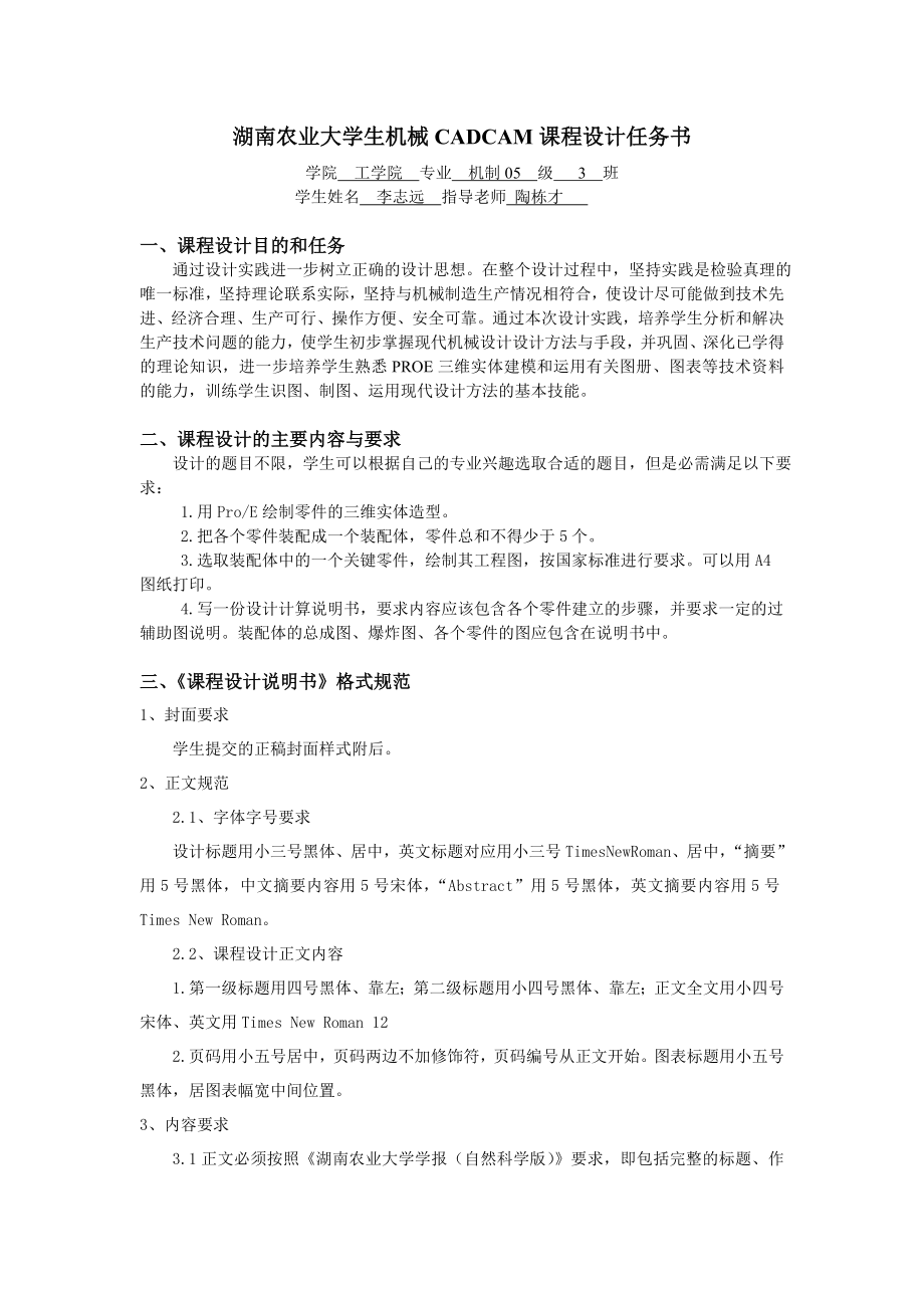 CADCAM技术及应用课程设计手机模型的创建.doc_第2页