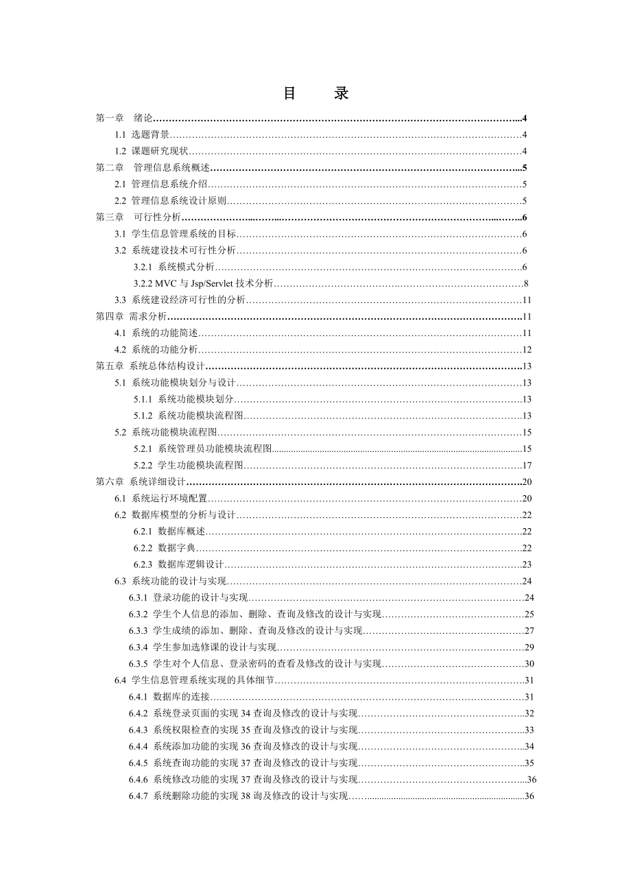 基于jsp学生信息管理系统的设计与实现.doc_第2页