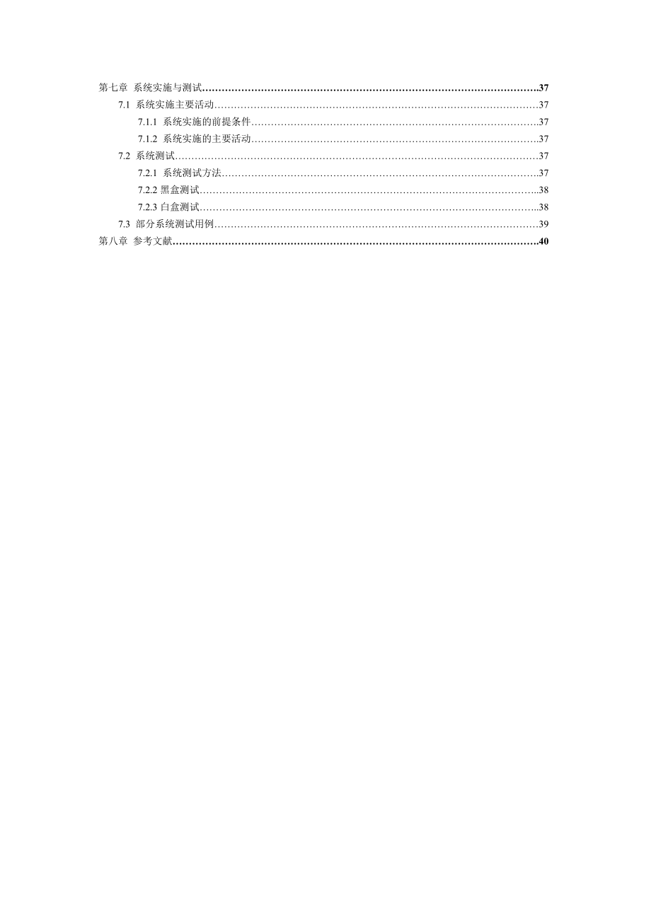 基于jsp学生信息管理系统的设计与实现.doc_第3页