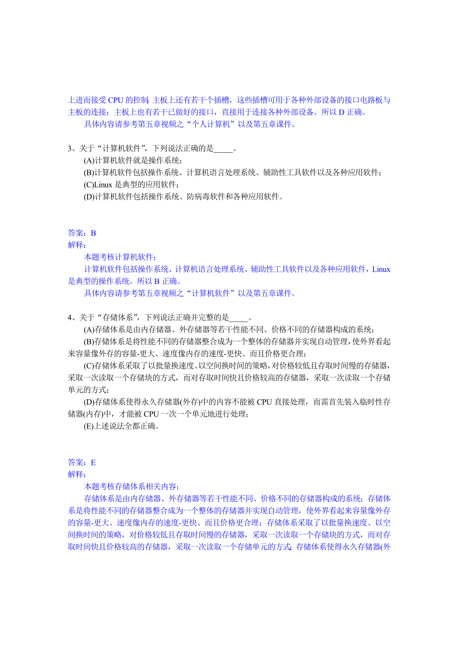 第5章现代计算机：复杂环境下程序执行练习题答案解析.doc_第2页