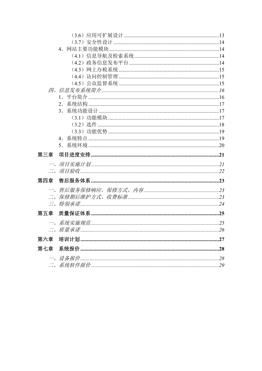 地级政府网站系统设计方案.doc_第3页